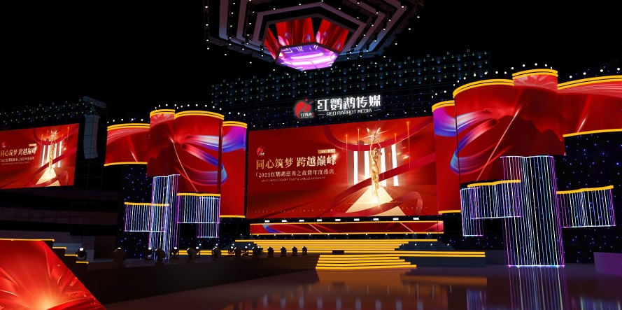 同心筑梦-跨越巅峰 - 红鹦鹉2025年会